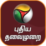 Logo of Puthiya Thalaimurai TV android Application 