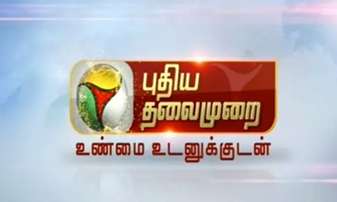 Puthiya Thalaimurai TV android App screenshot 3